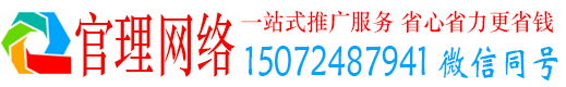 滦州官理百度广告推广